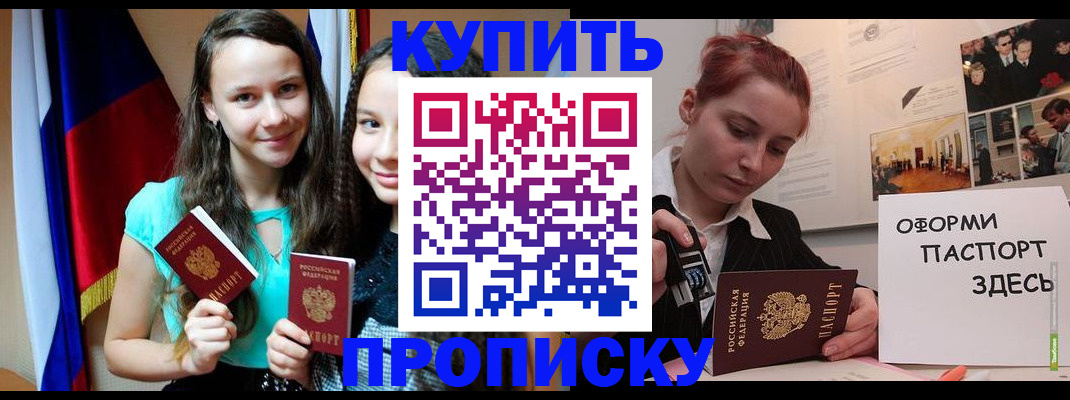 прописка штамп в Воркуте