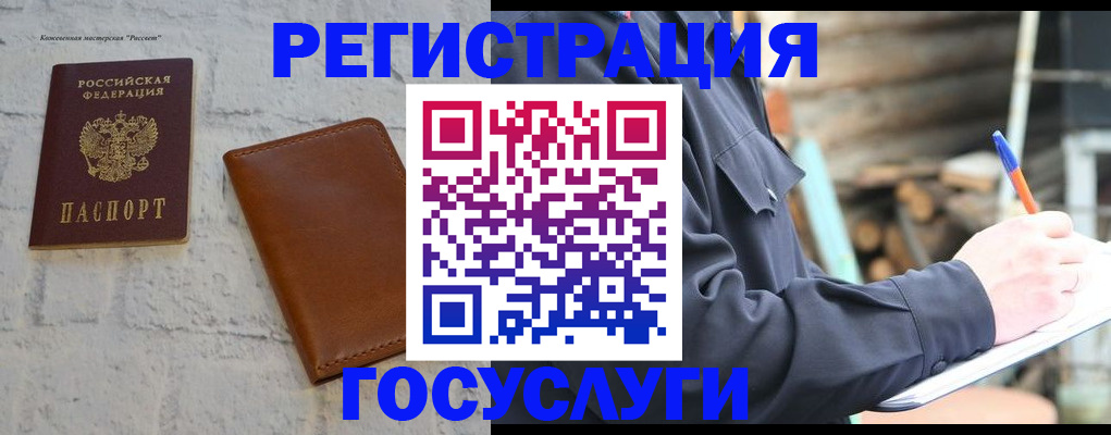 временная регистрация законно в Воркуте